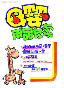 促销展牌系列全攻略 日用百货、母婴用品与酒类经营